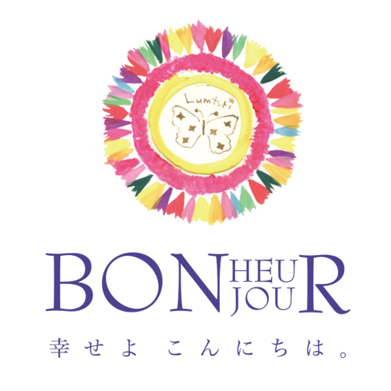 ボンヌボンジュール